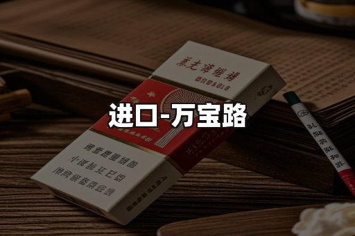 万宝路